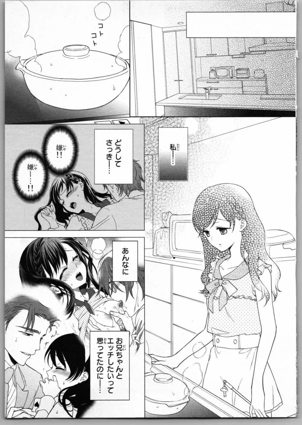 お兄ちゃんだけどエッチがしたい Page.63