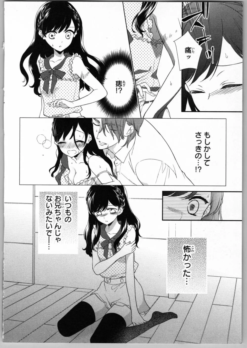 お兄ちゃんだけどエッチがしたい Page.64