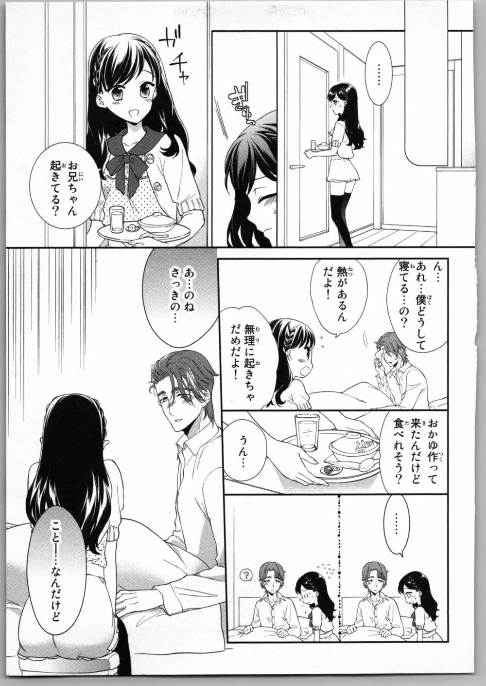 お兄ちゃんだけどエッチがしたい Page.65