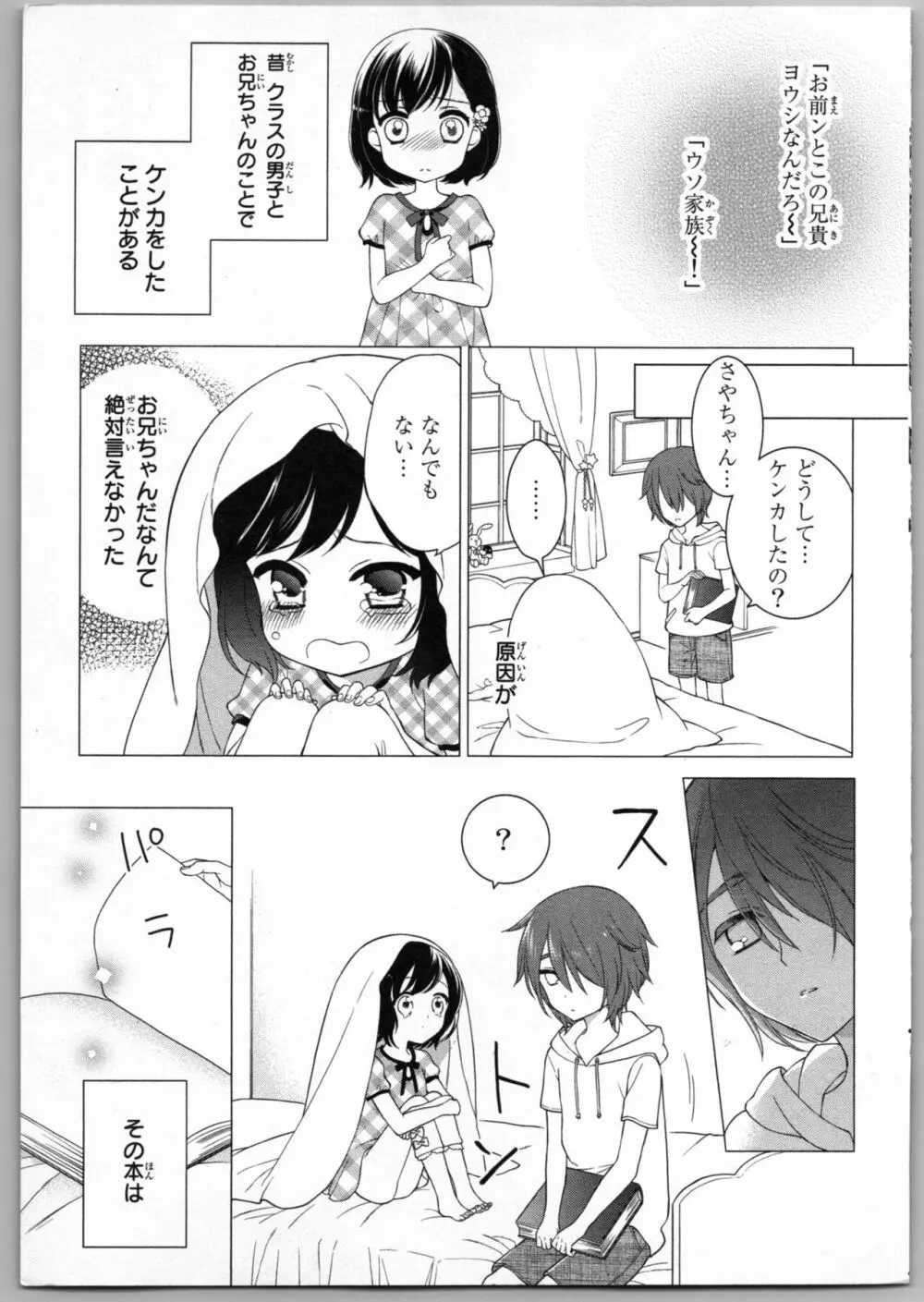 お兄ちゃんだけどエッチがしたい Page.7