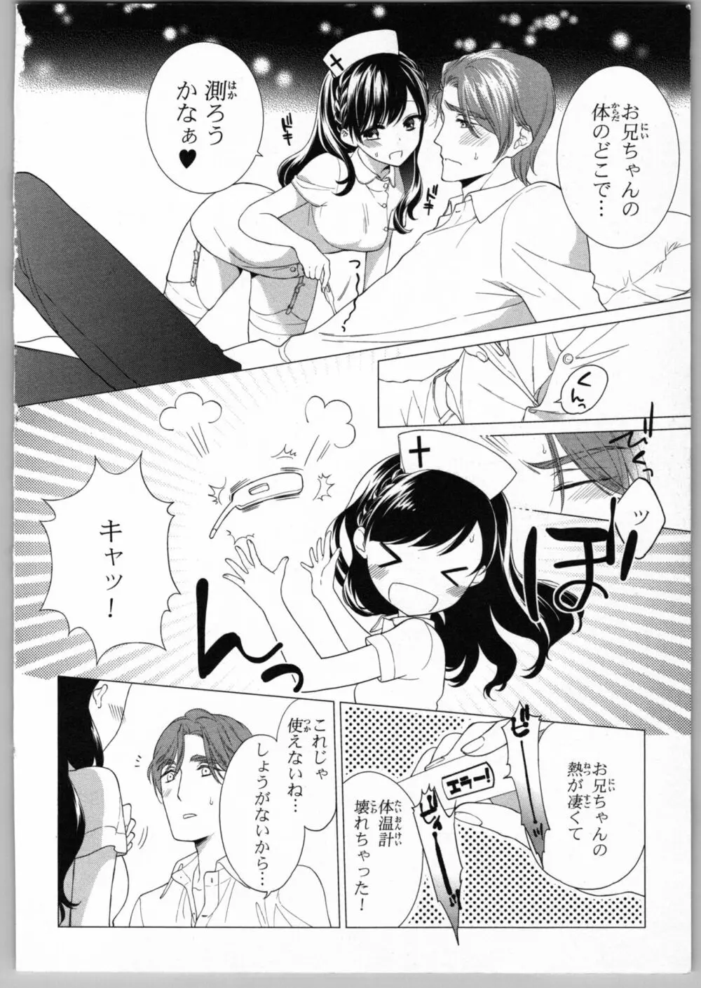 お兄ちゃんだけどエッチがしたい Page.70