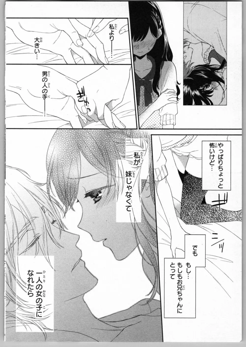 お兄ちゃんだけどエッチがしたい Page.76