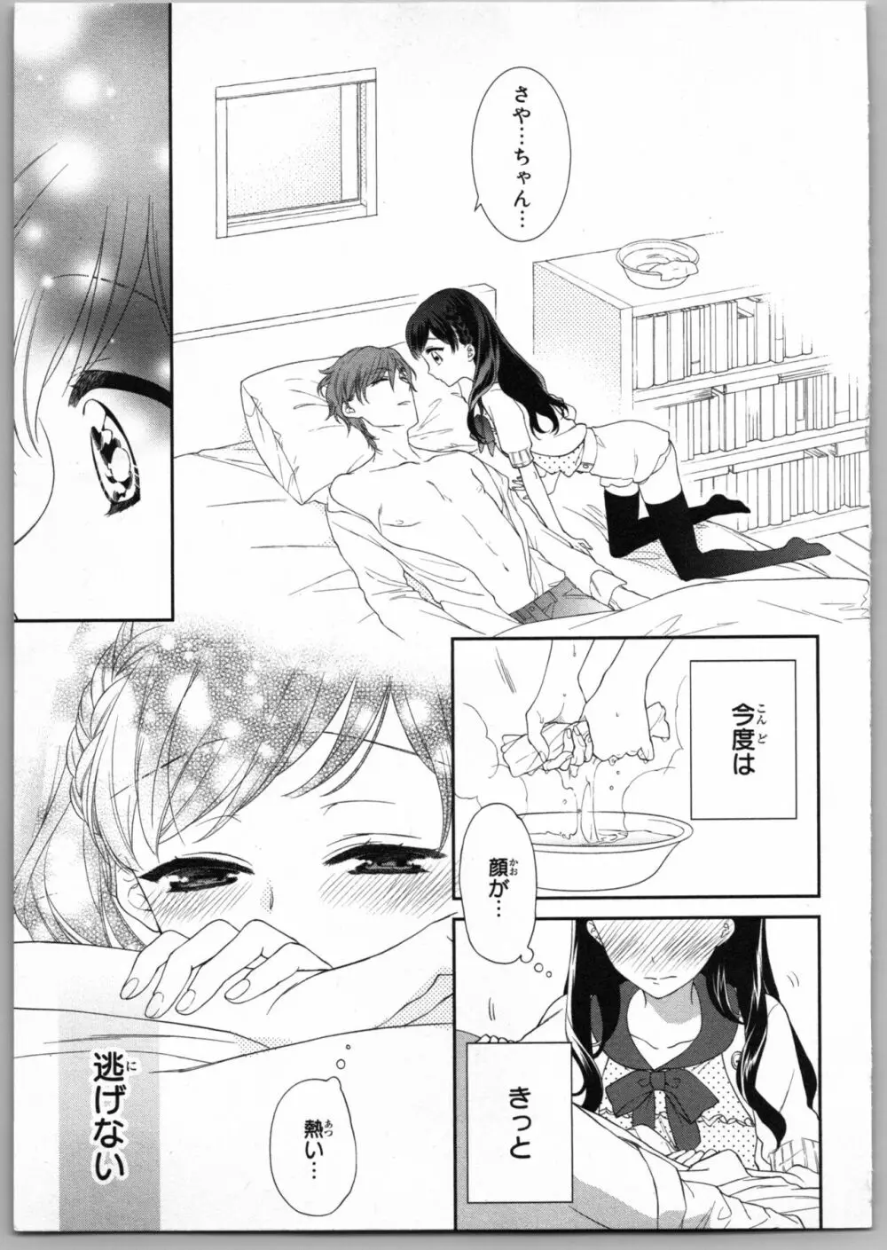 お兄ちゃんだけどエッチがしたい Page.77