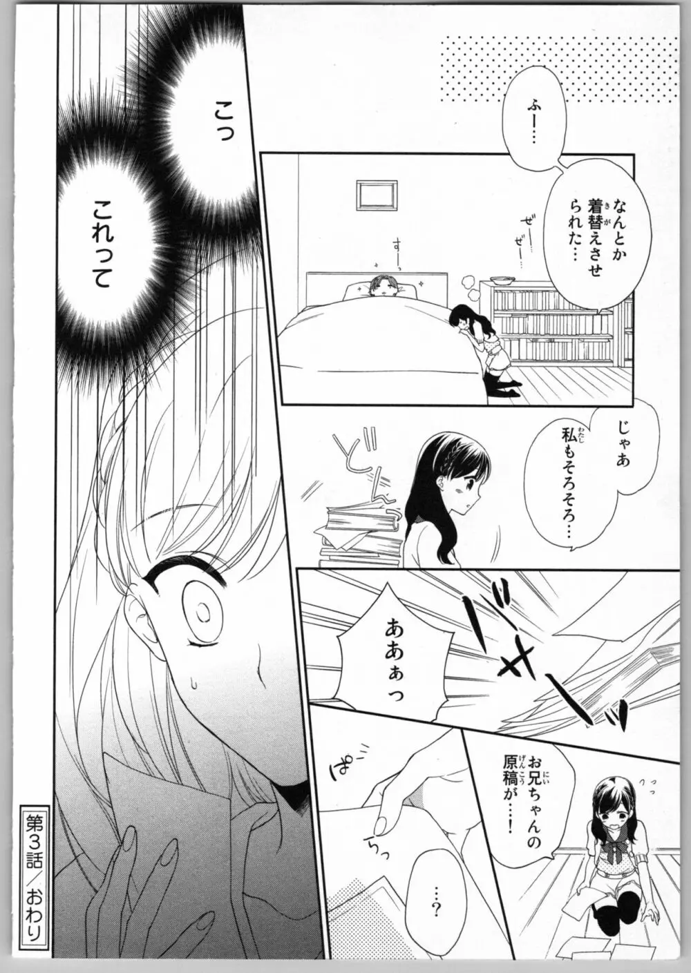 お兄ちゃんだけどエッチがしたい Page.78