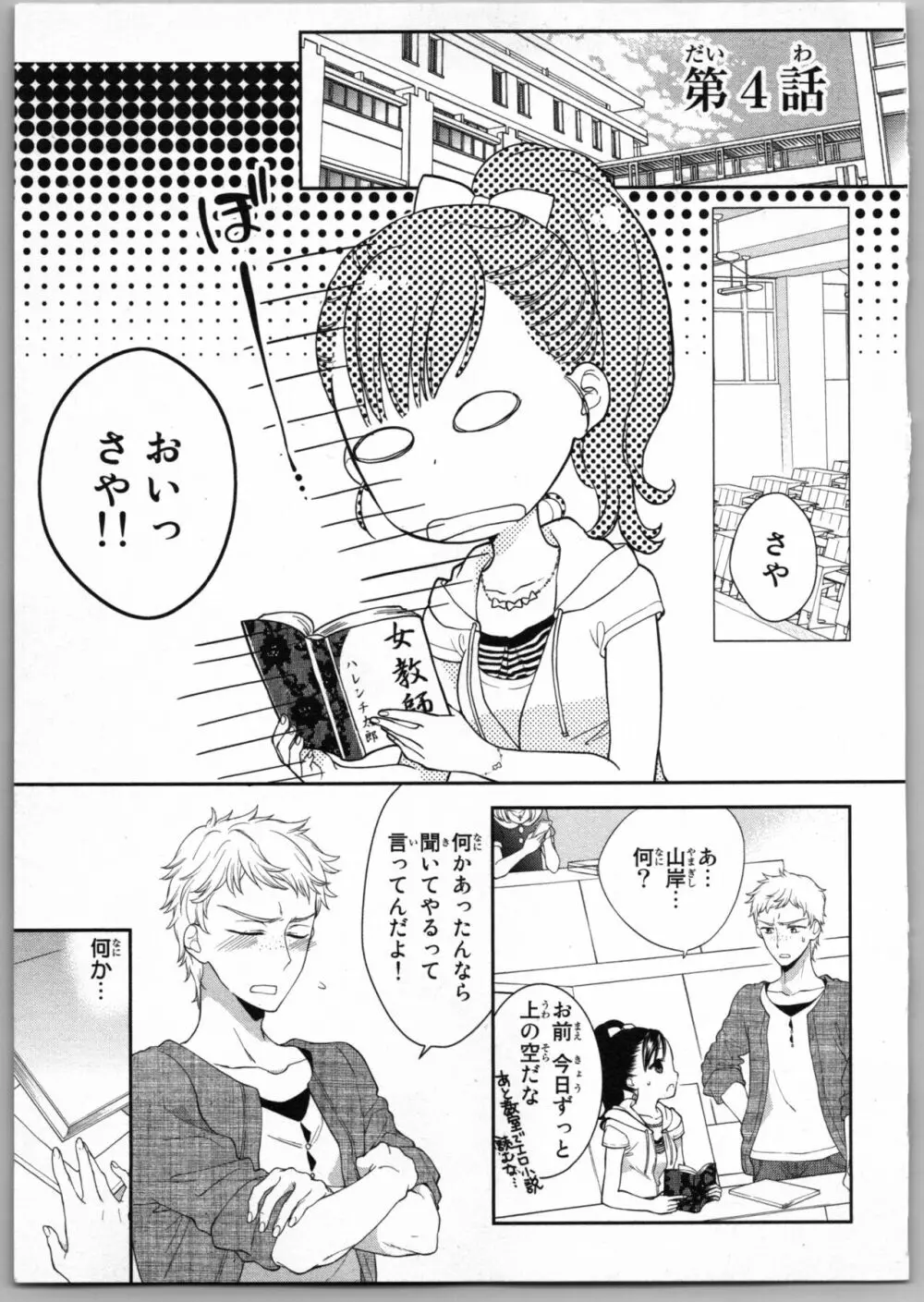 お兄ちゃんだけどエッチがしたい Page.79