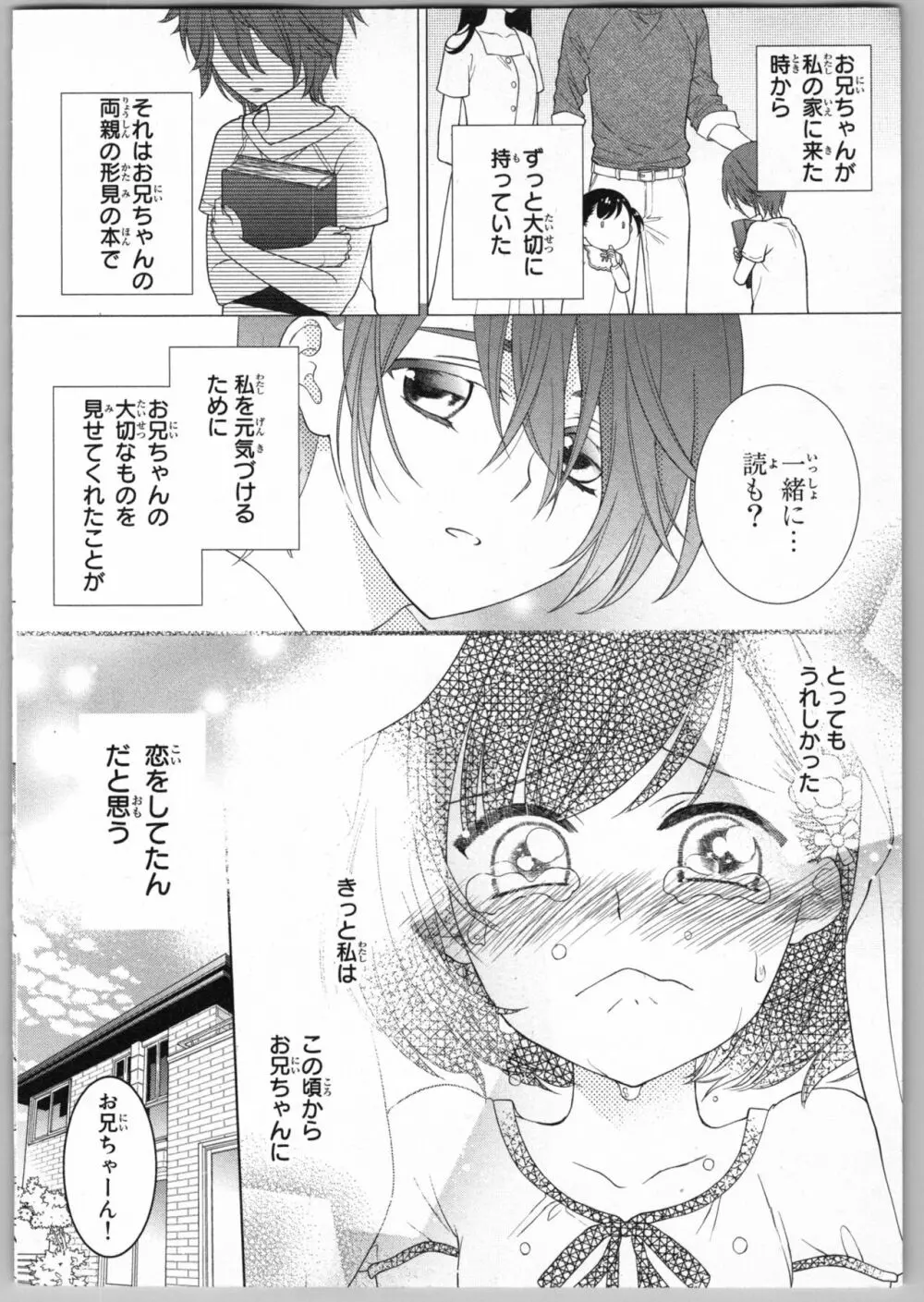 お兄ちゃんだけどエッチがしたい Page.8