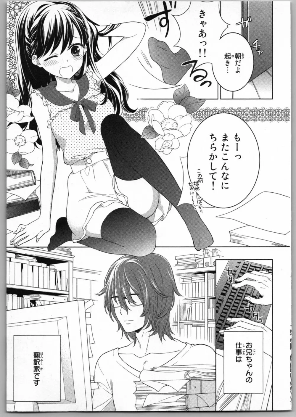 お兄ちゃんだけどエッチがしたい Page.9