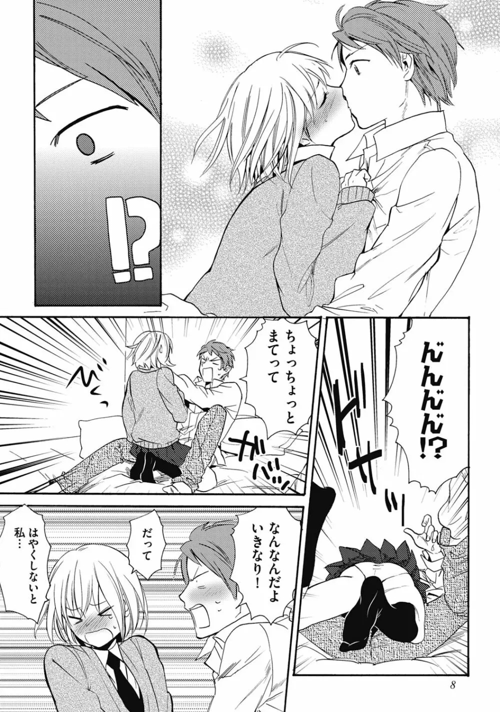 セックスキューズミー!【R18版】 Page.10