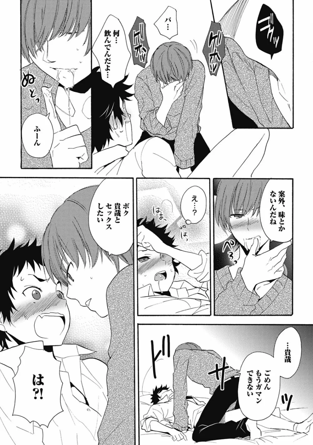 セックスキューズミー!【R18版】 Page.107