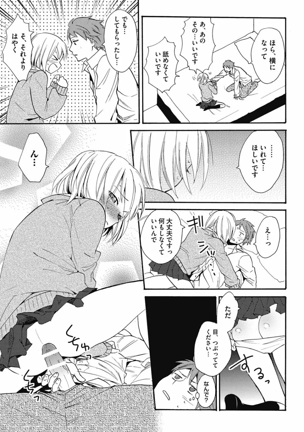 セックスキューズミー!【R18版】 Page.15