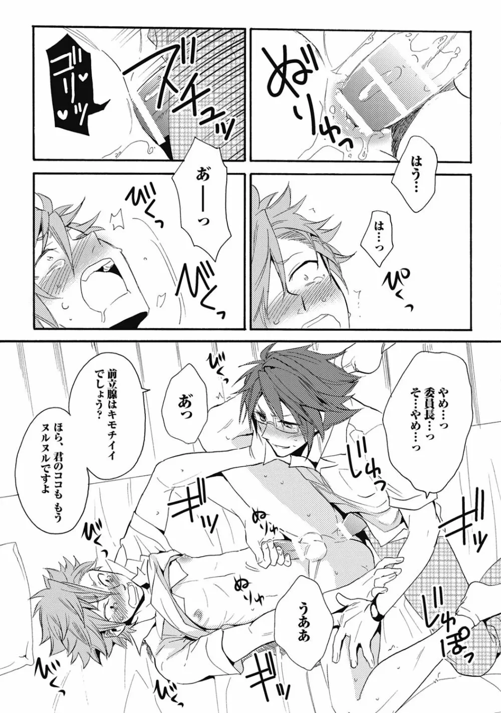 セックスキューズミー!【R18版】 Page.171