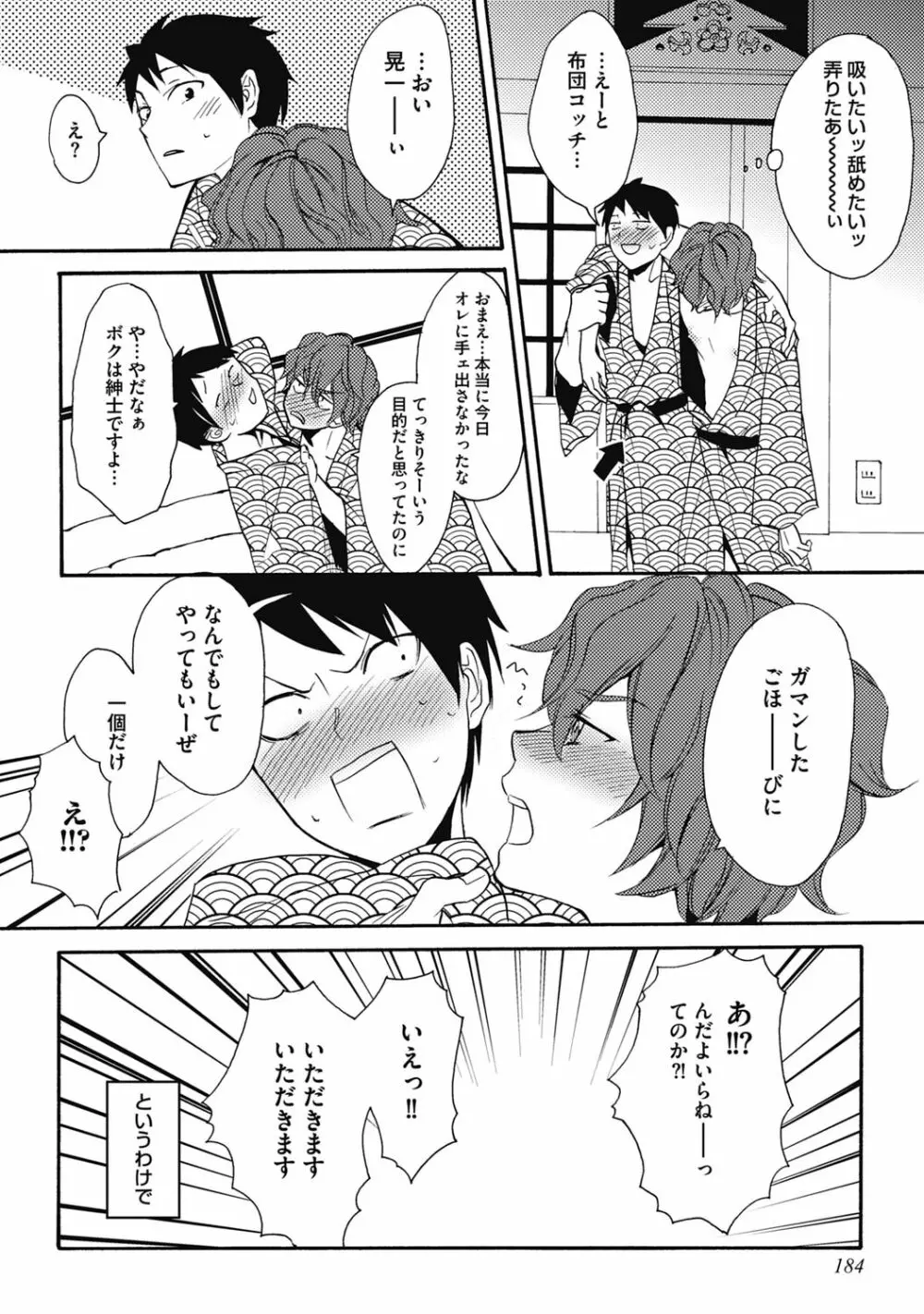 セックスキューズミー!【R18版】 Page.186