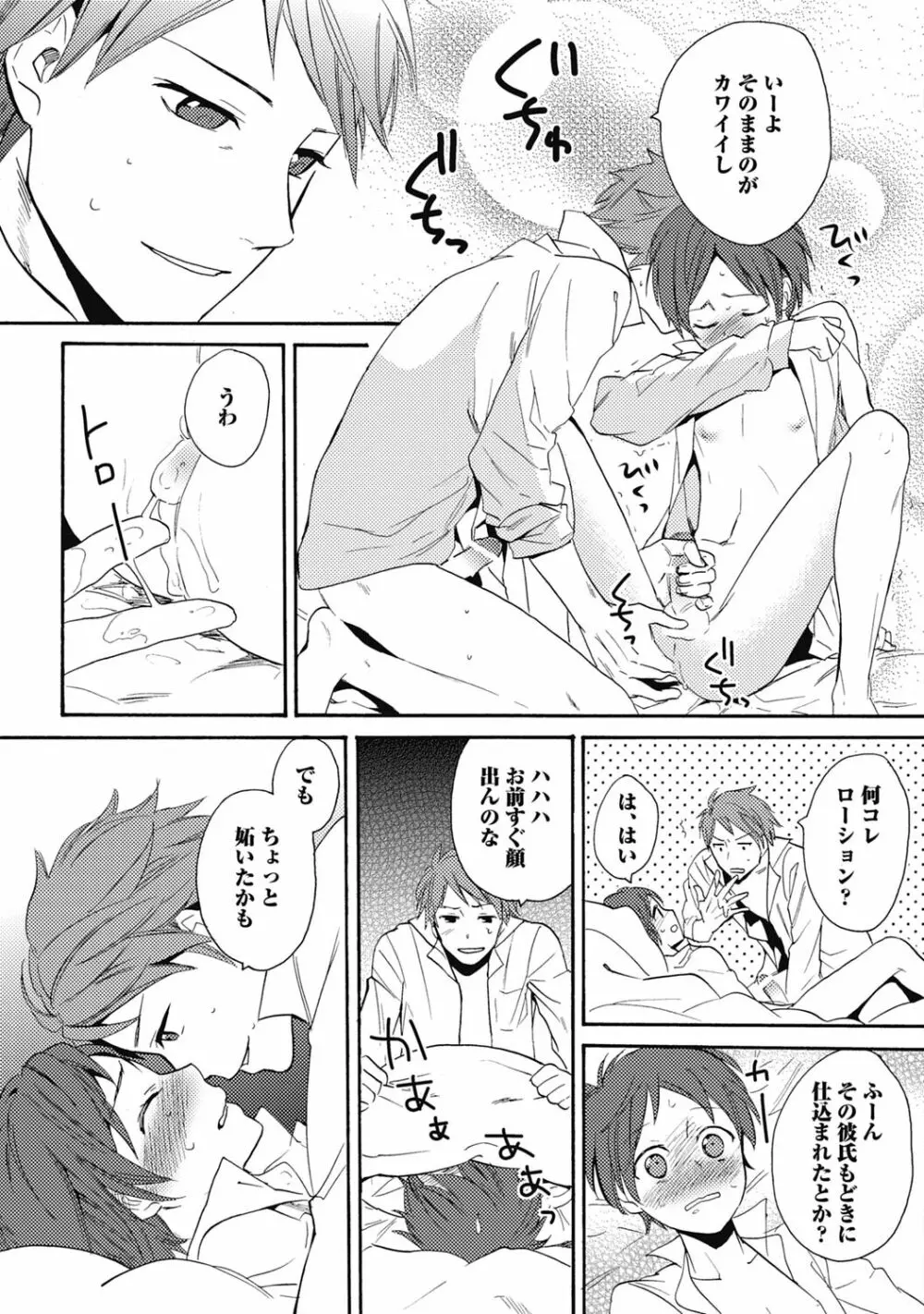 セックスキューズミー!【R18版】 Page.21