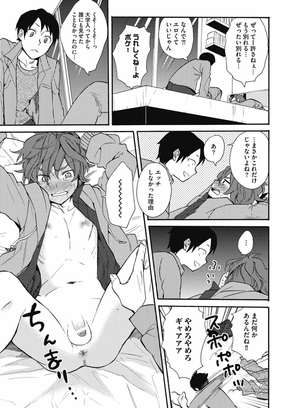 セックスキューズミー!【R18版】 Page.59