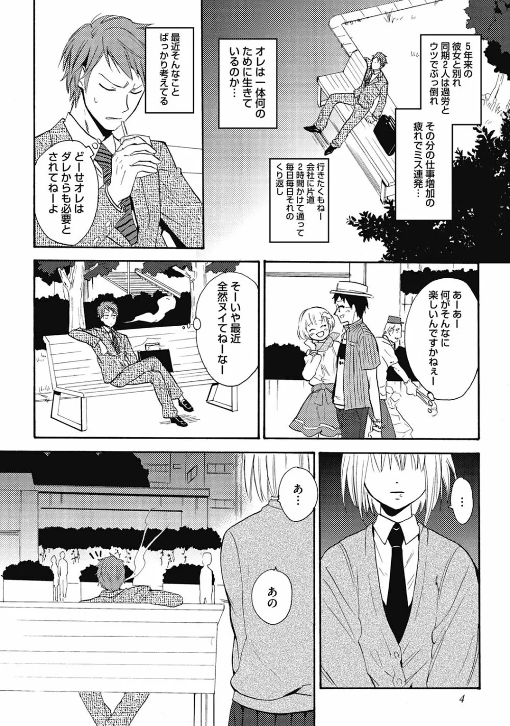 セックスキューズミー!【R18版】 Page.6