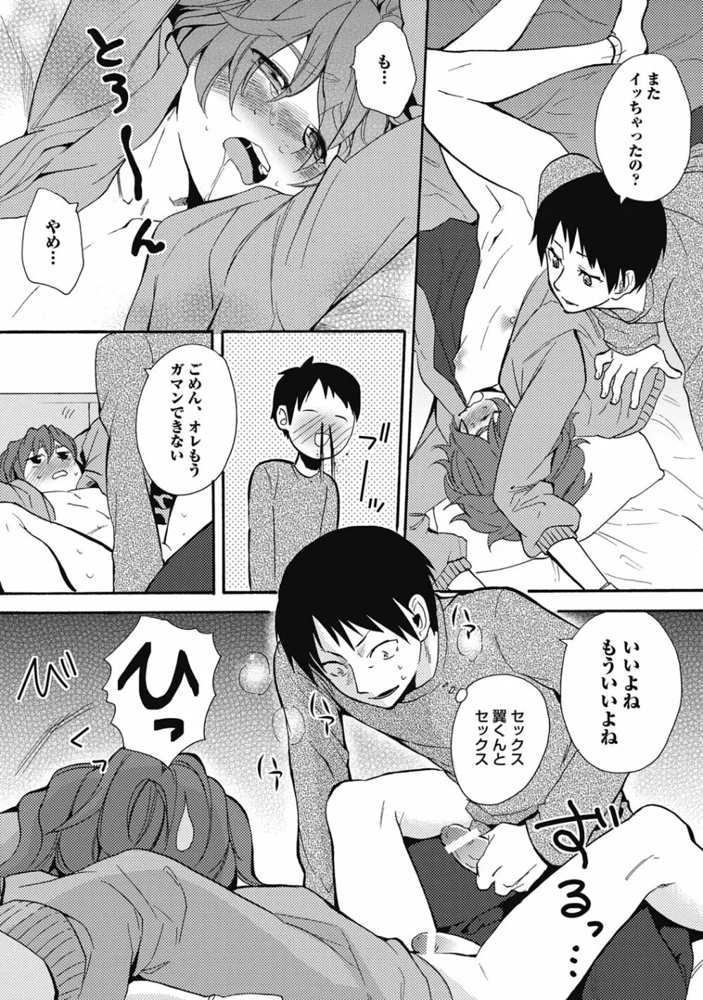 セックスキューズミー!【R18版】 Page.69