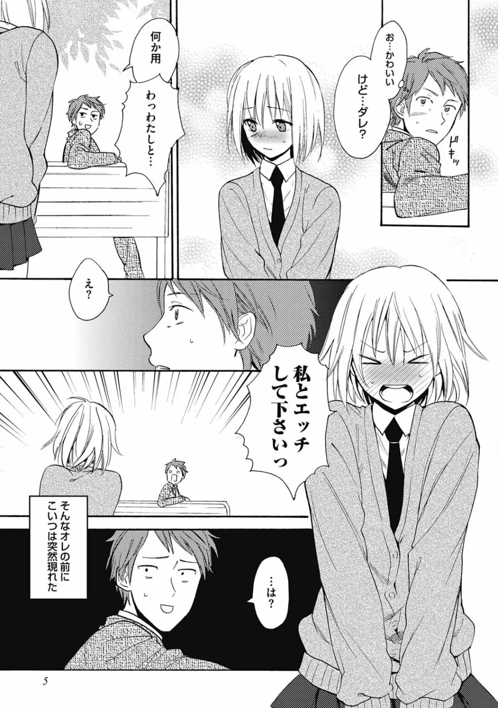 セックスキューズミー!【R18版】 Page.7