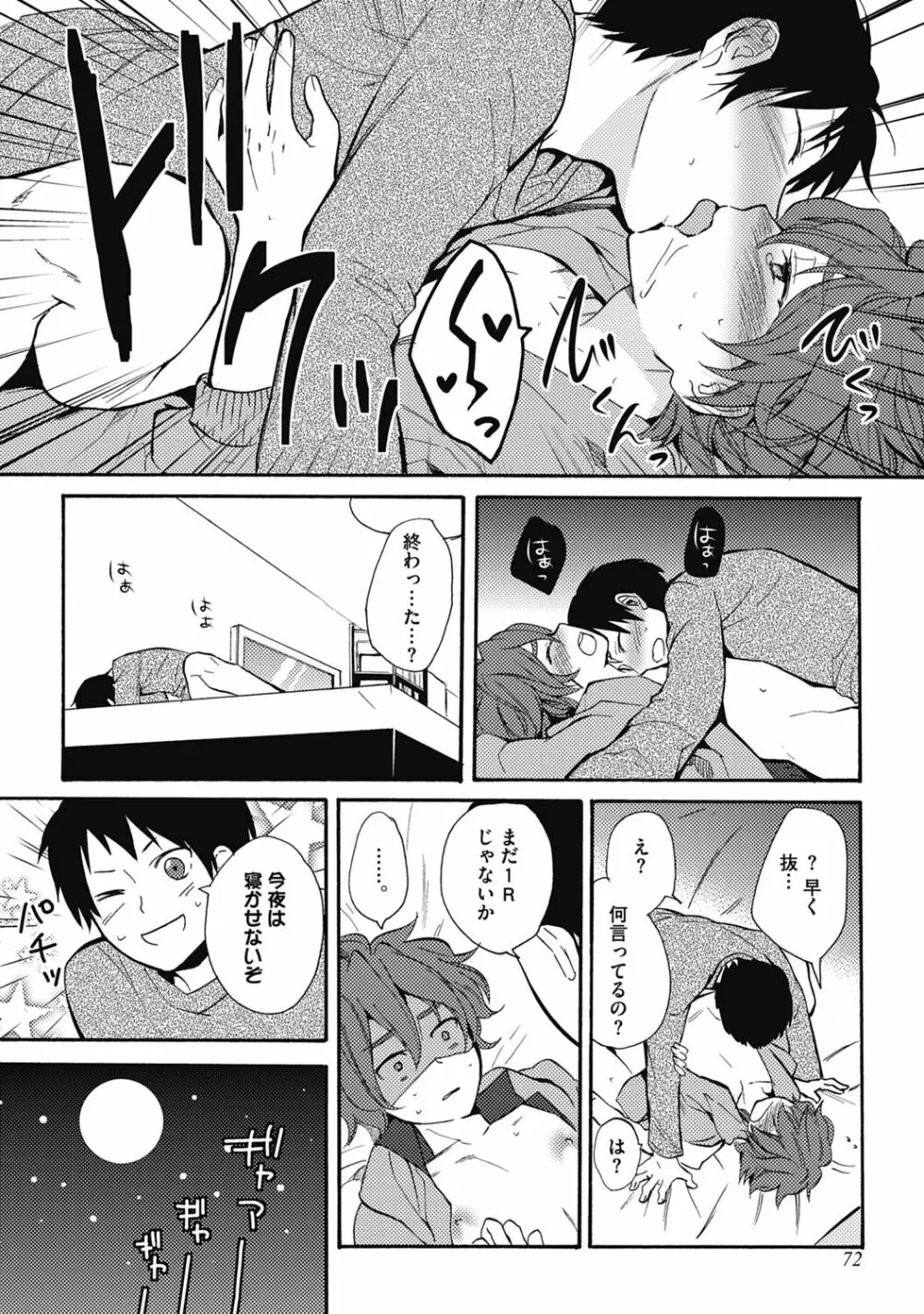 セックスキューズミー!【R18版】 Page.74