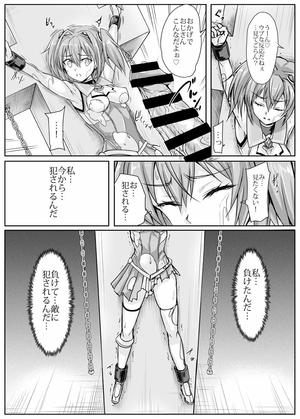 ルビーは砕けない Page.10