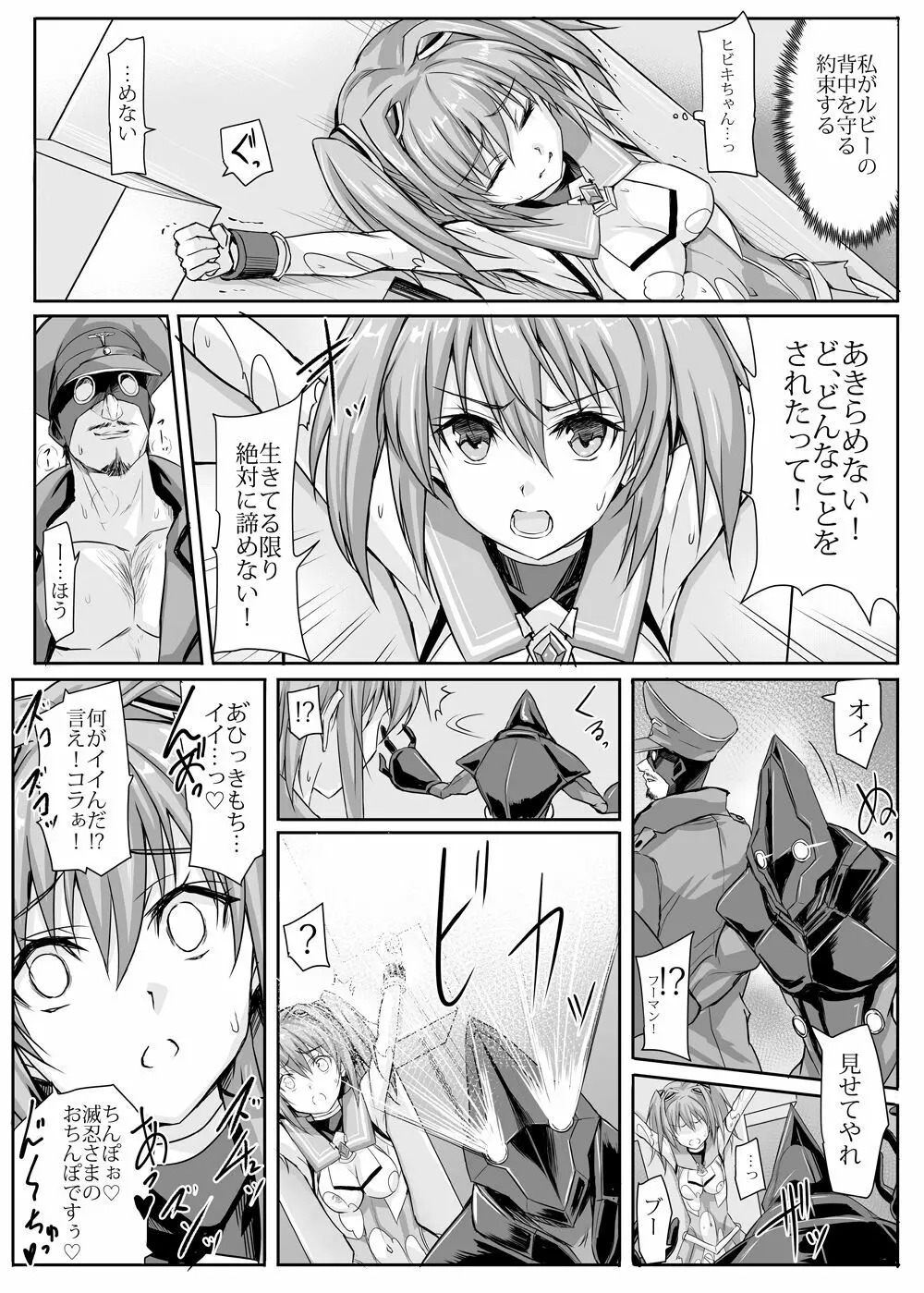 ルビーは砕けない Page.12