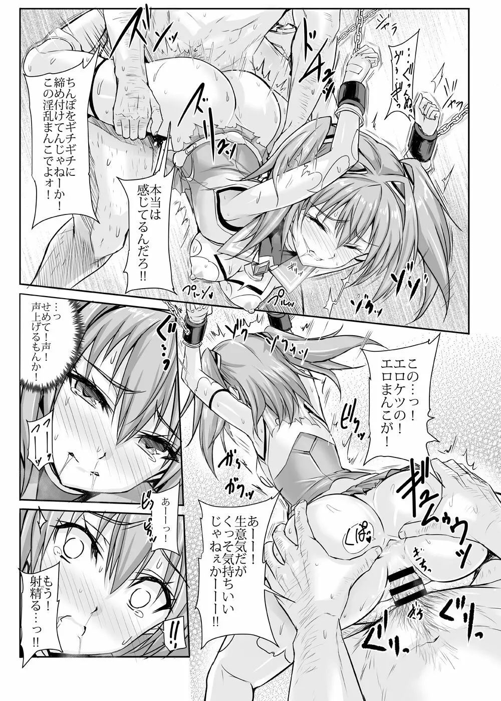 ルビーは砕けない Page.25