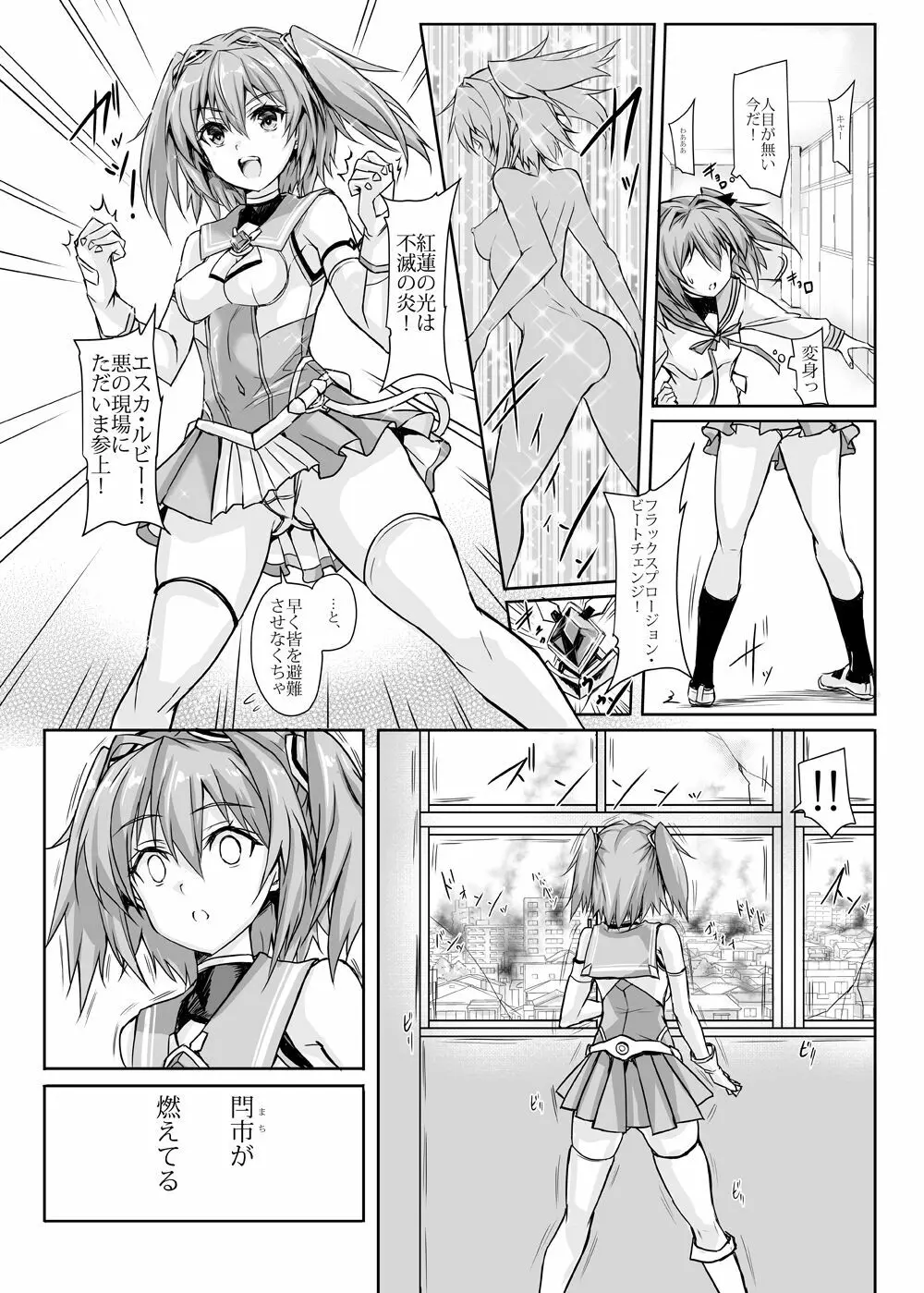 ルビーは砕けない Page.6