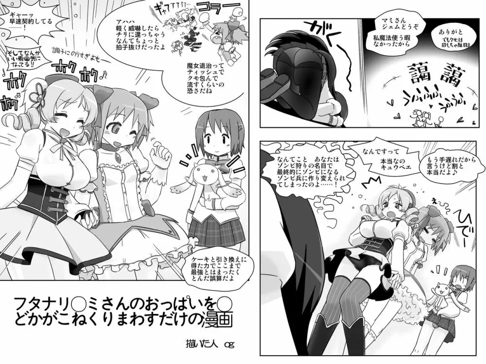 フタナリ○ミさんのおっぱいを○どかがこねくりまわすだけの本 Page.4