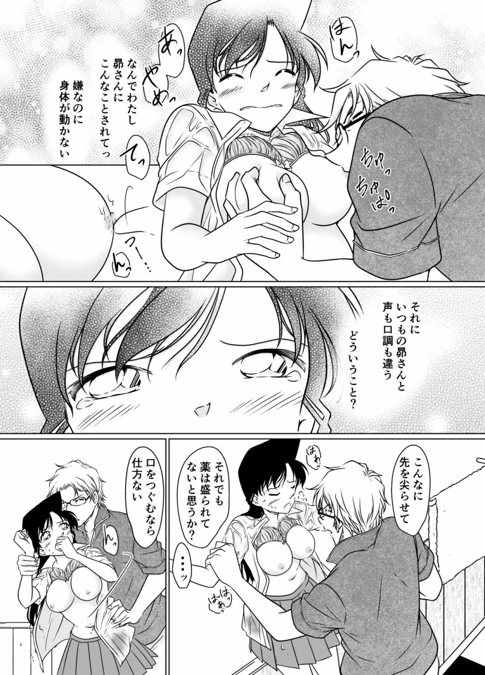 何かがおかしい昼下がり【サンプル】 Page.13