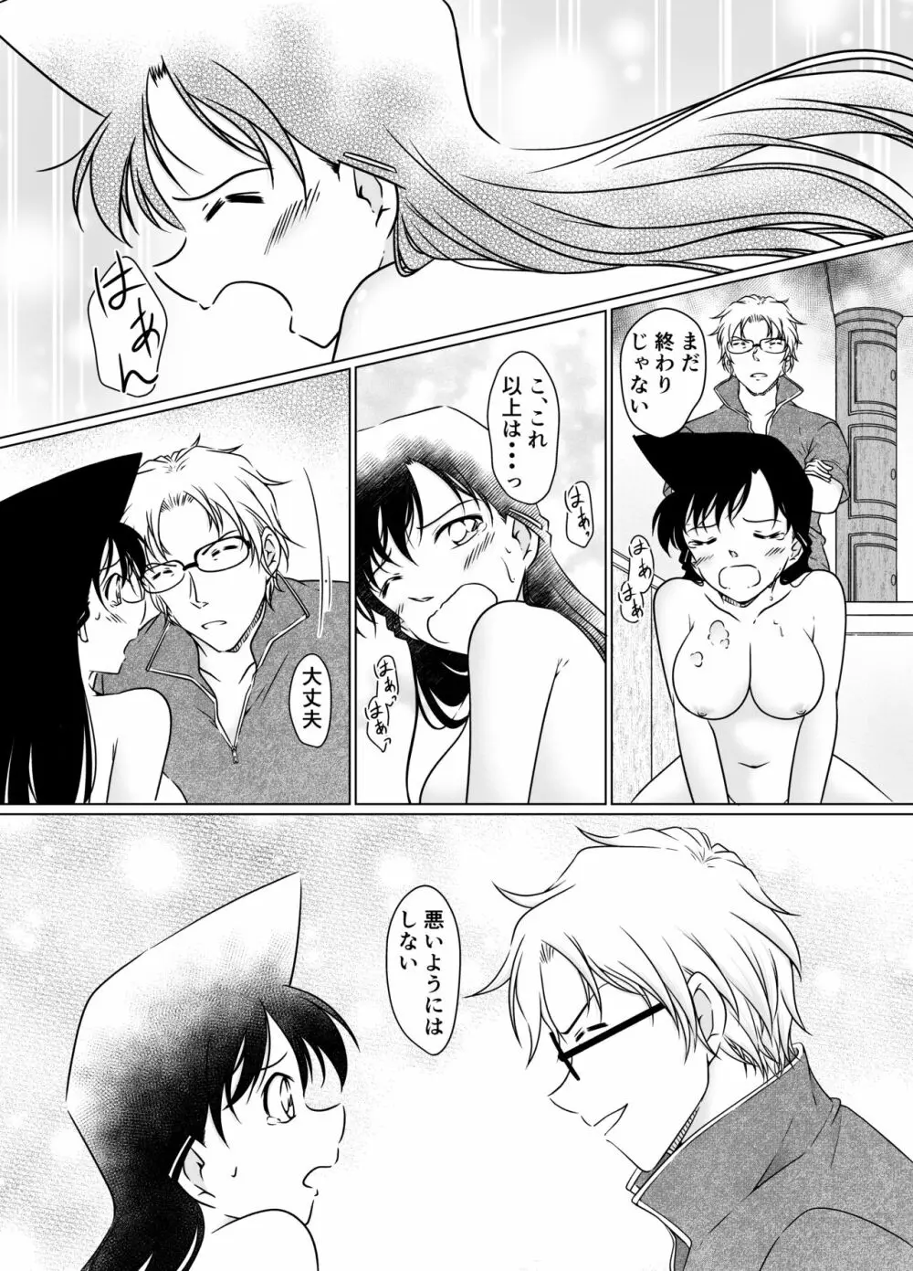 何かがおかしい昼下がり【サンプル】 Page.22