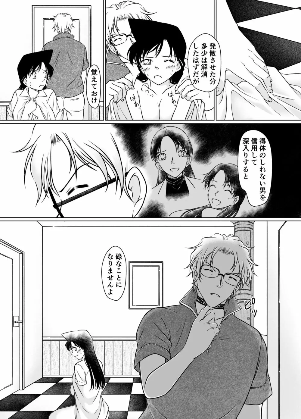 何かがおかしい昼下がり【サンプル】 Page.29