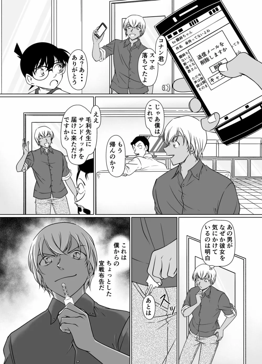 何かがおかしい昼下がり【サンプル】 Page.3