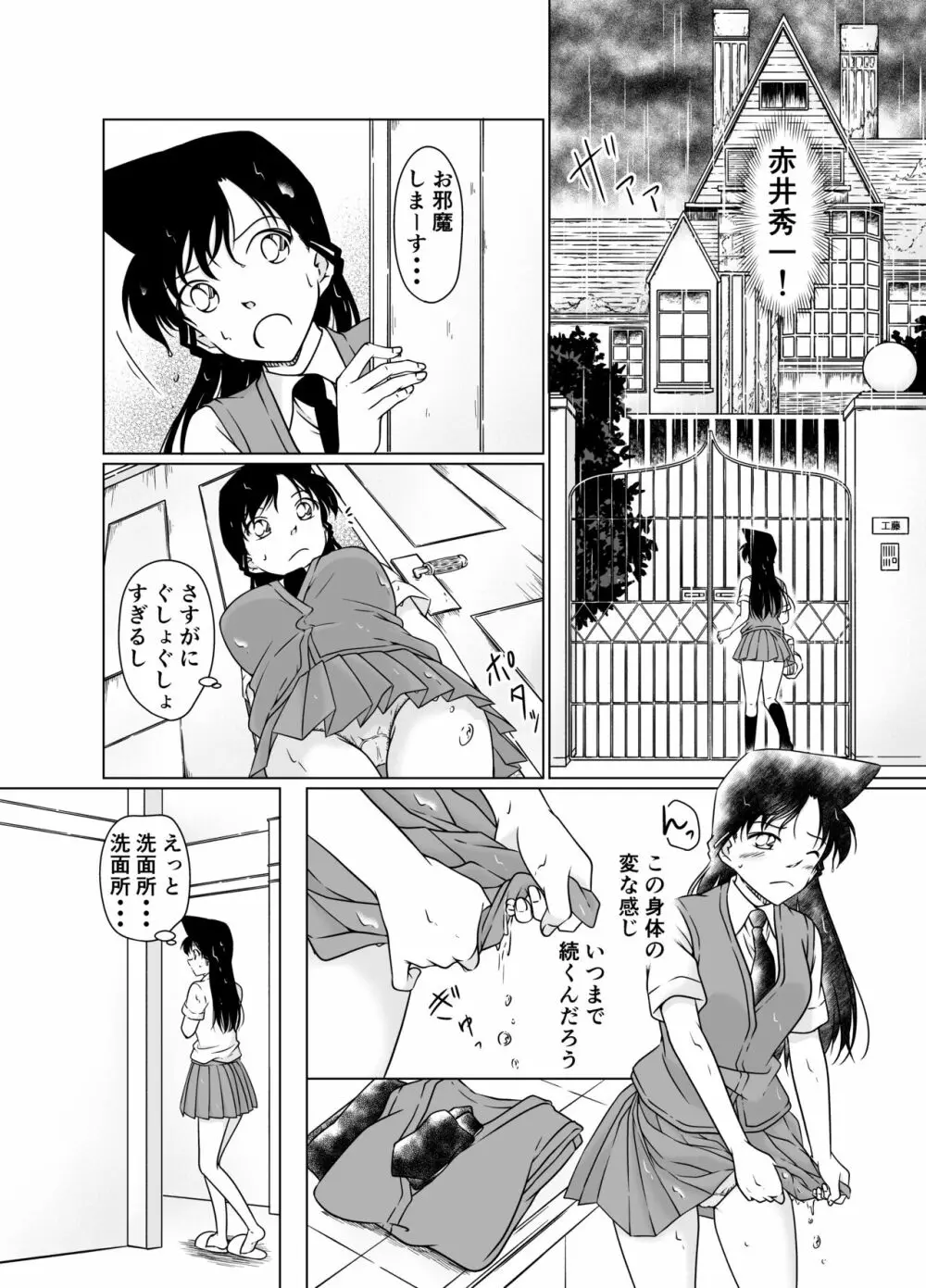 何かがおかしい昼下がり【サンプル】 Page.4