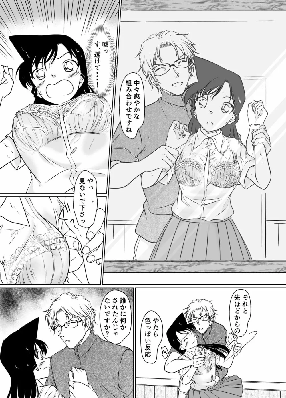 何かがおかしい昼下がり【サンプル】 Page.7