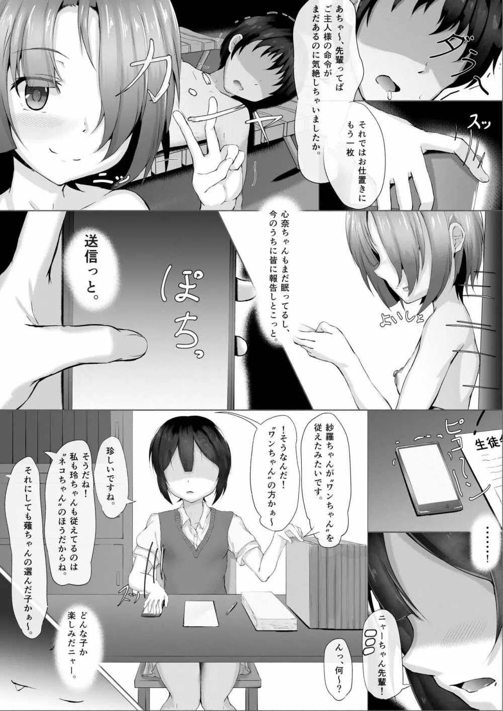 生徒会のヒミツ ~水泳部編~ Page.26