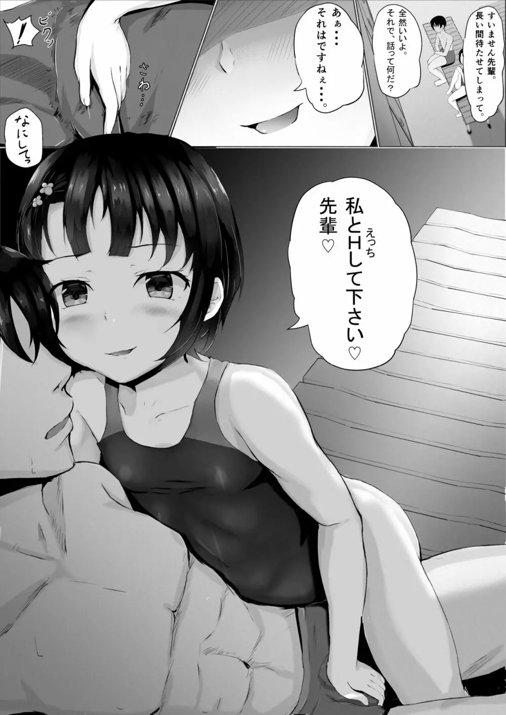 生徒会のヒミツ ~水泳部編~ Page.4