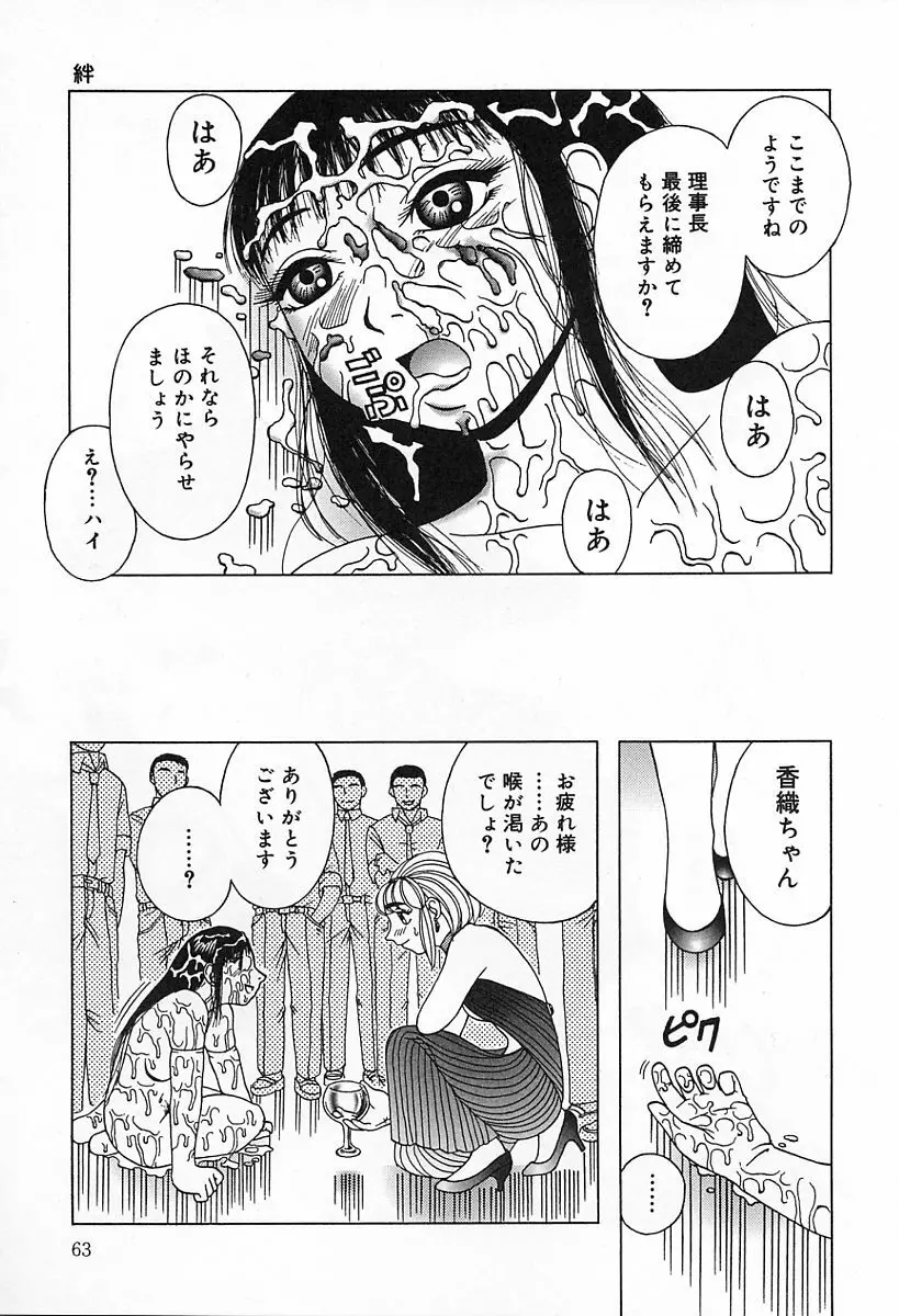 嗜虐 Page.67