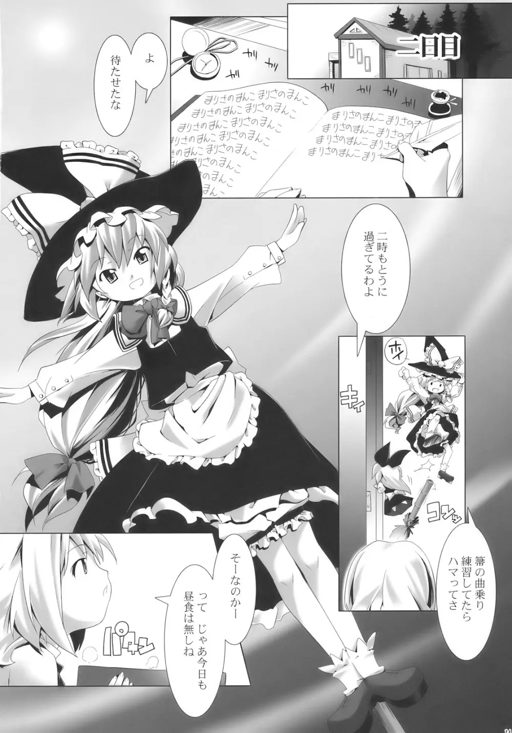 アリスマーガトロイドは霧雨魔理沙を犯す Page.14