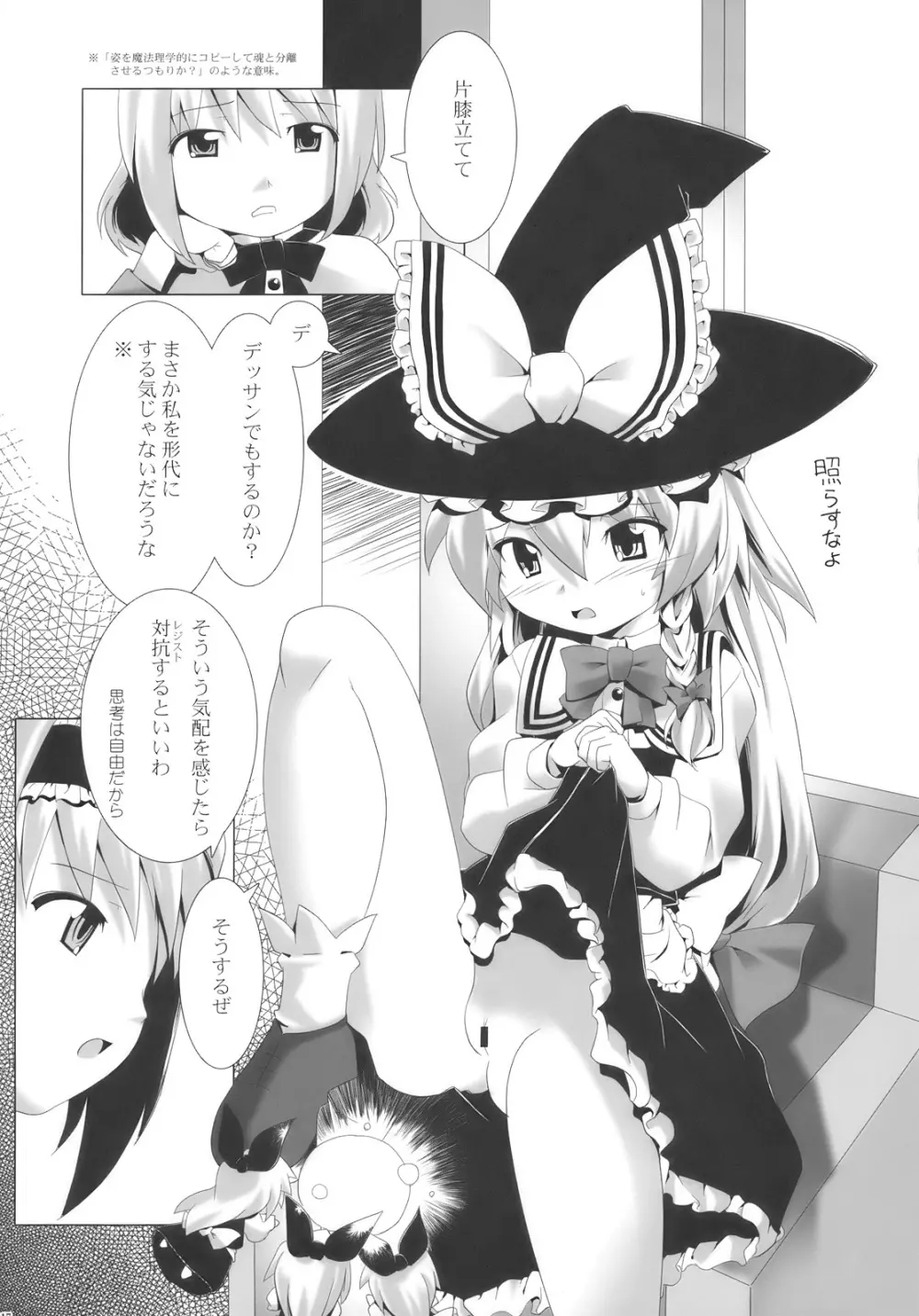 アリスマーガトロイドは霧雨魔理沙を犯す Page.17