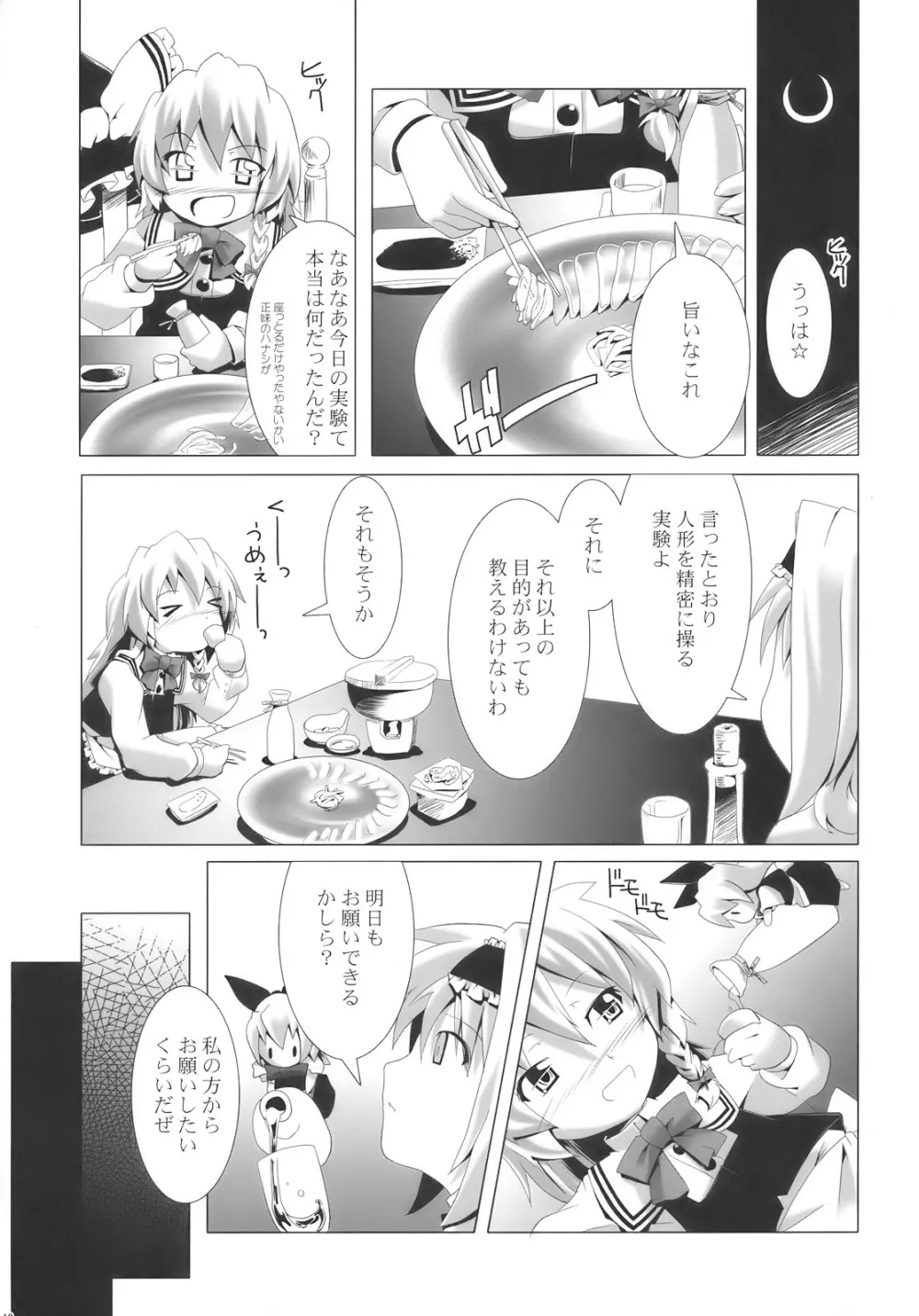 アリスマーガトロイドは霧雨魔理沙を犯す Page.19