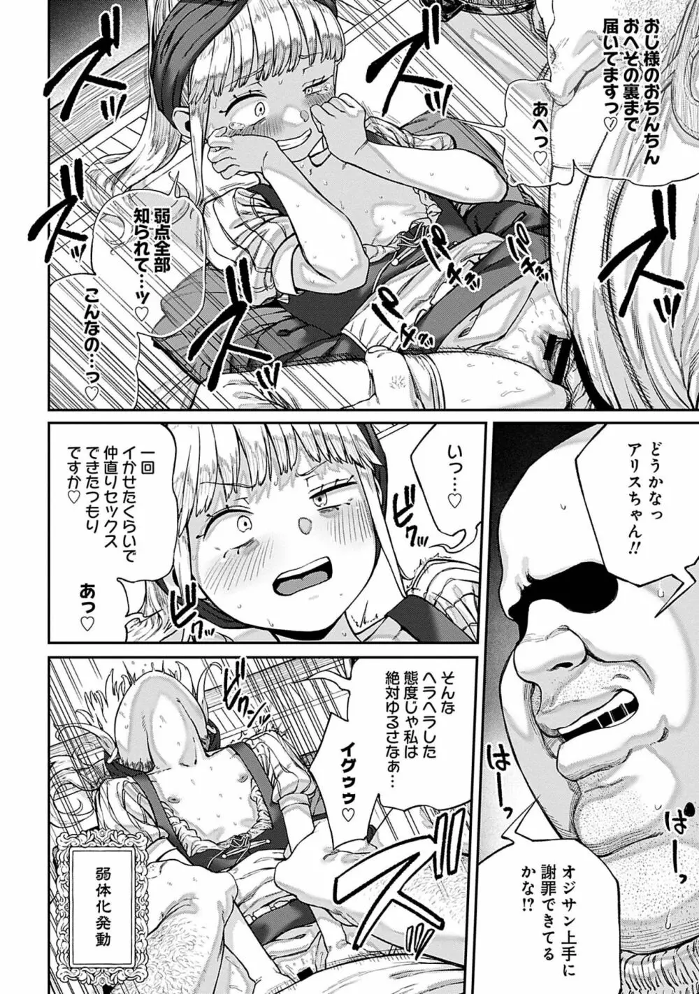 ユニークジョブ【種付けおじさん】を獲得しました 8 Page.10