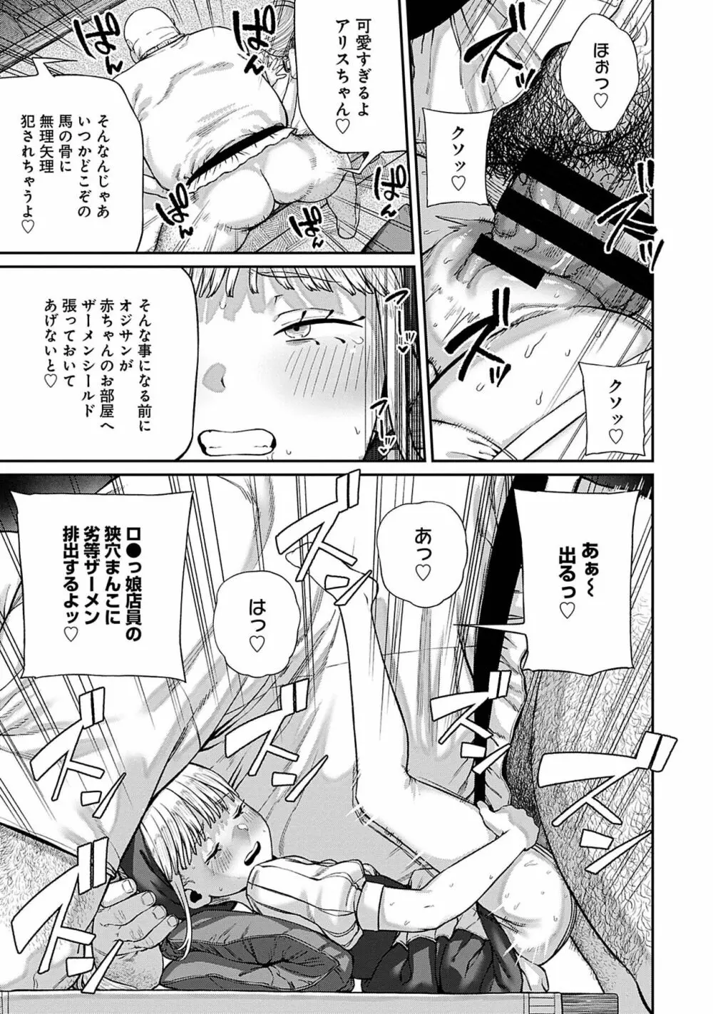 ユニークジョブ【種付けおじさん】を獲得しました 8 Page.13