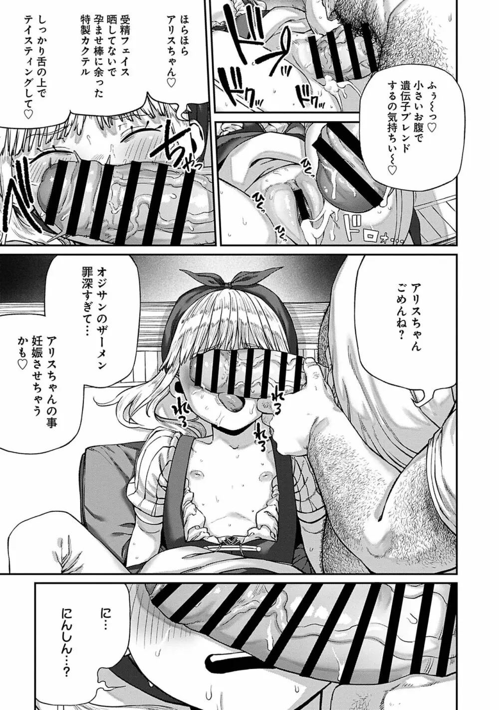 ユニークジョブ【種付けおじさん】を獲得しました 8 Page.15