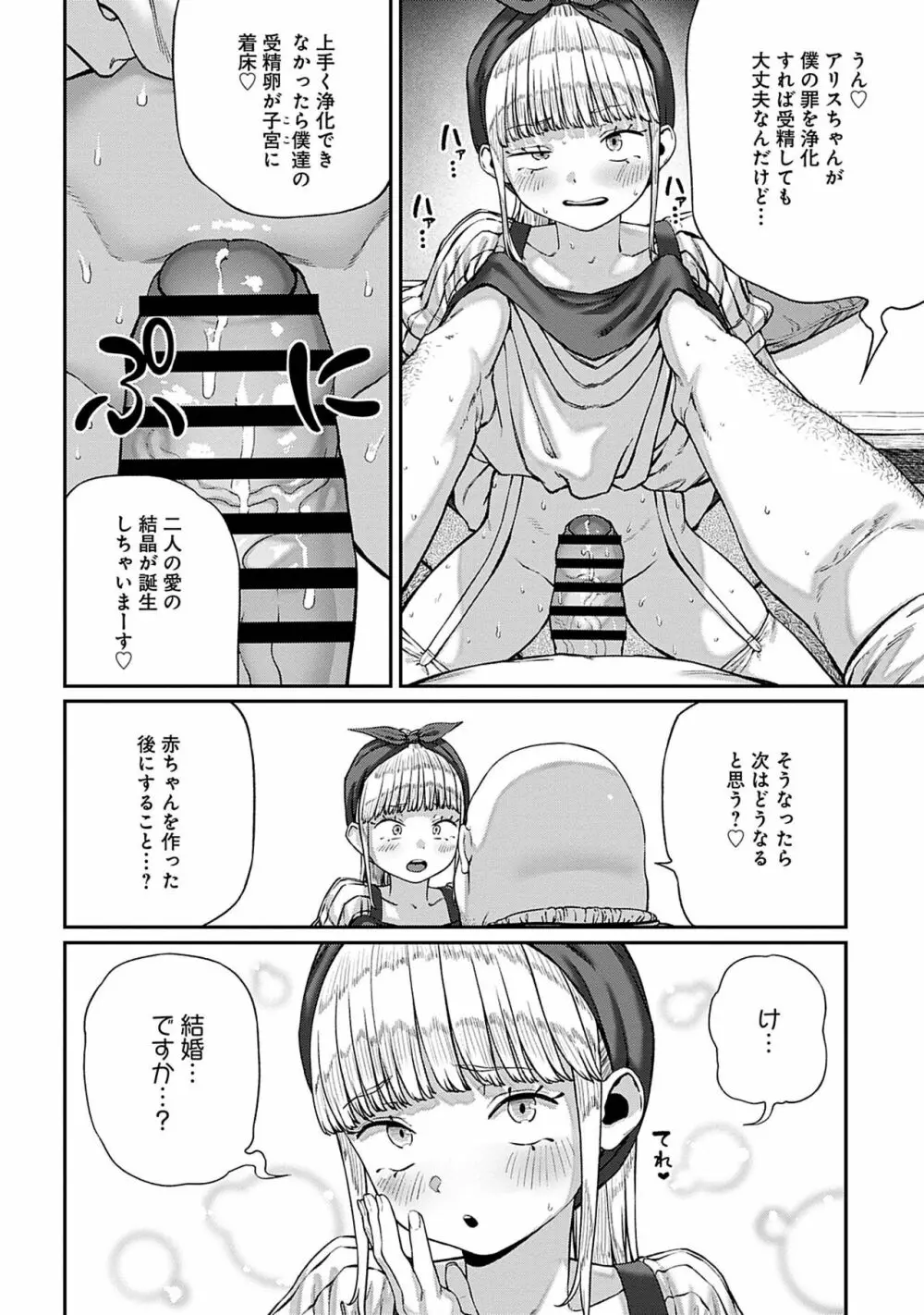 ユニークジョブ【種付けおじさん】を獲得しました 8 Page.16