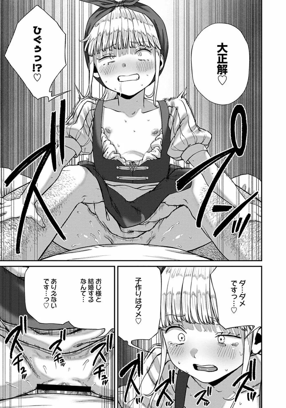 ユニークジョブ【種付けおじさん】を獲得しました 8 Page.17