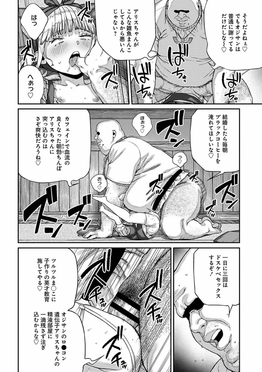 ユニークジョブ【種付けおじさん】を獲得しました 8 Page.18