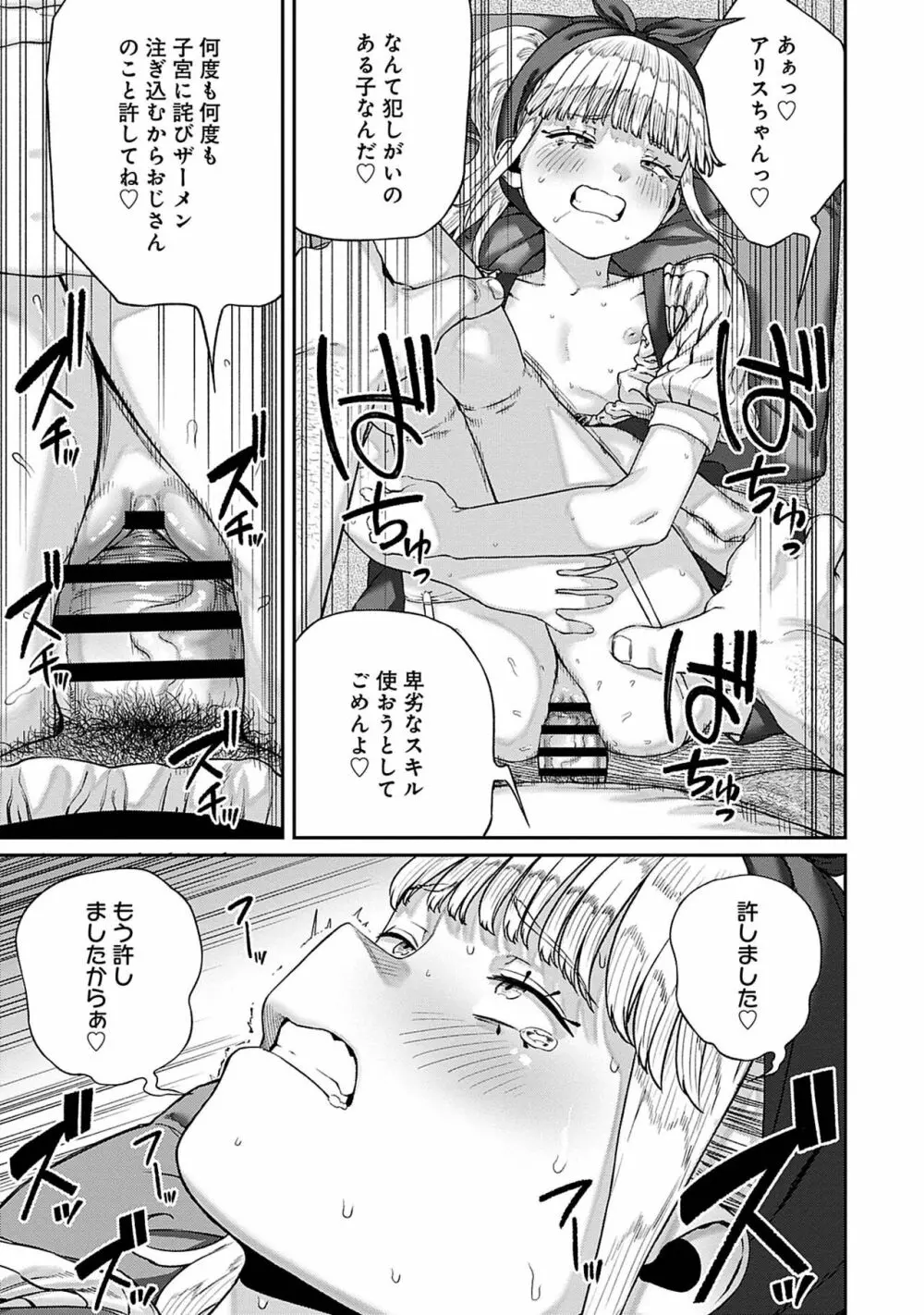 ユニークジョブ【種付けおじさん】を獲得しました 8 Page.19