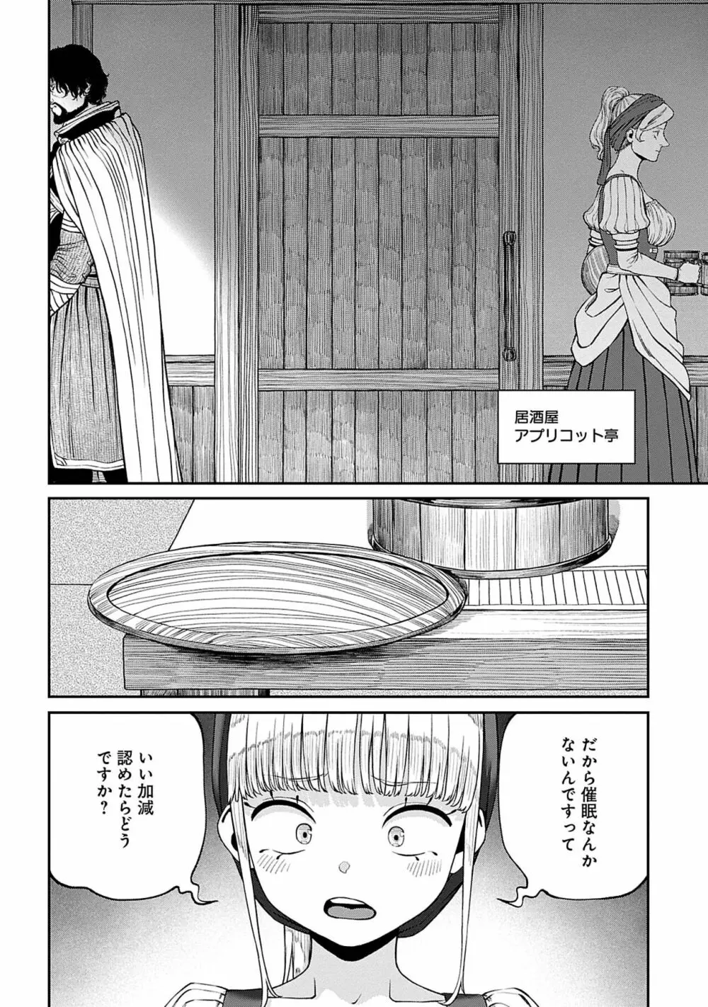 ユニークジョブ【種付けおじさん】を獲得しました 8 Page.2