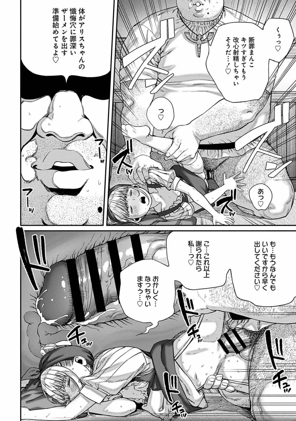 ユニークジョブ【種付けおじさん】を獲得しました 8 Page.20