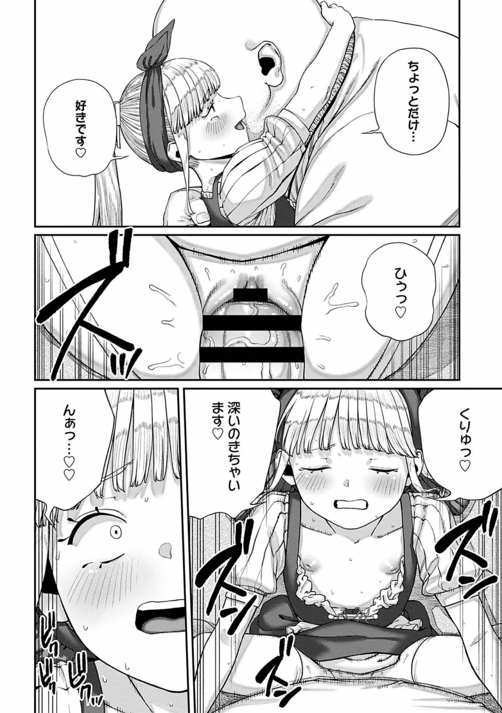 ユニークジョブ【種付けおじさん】を獲得しました 8 Page.22