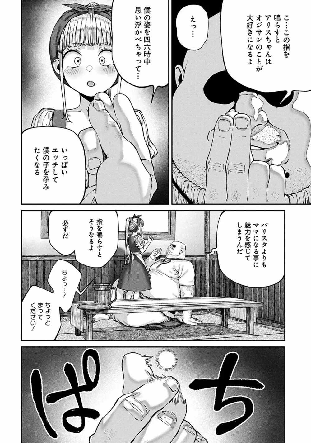 ユニークジョブ【種付けおじさん】を獲得しました 8 Page.4